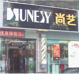 尚藝連鎖，熱水系統